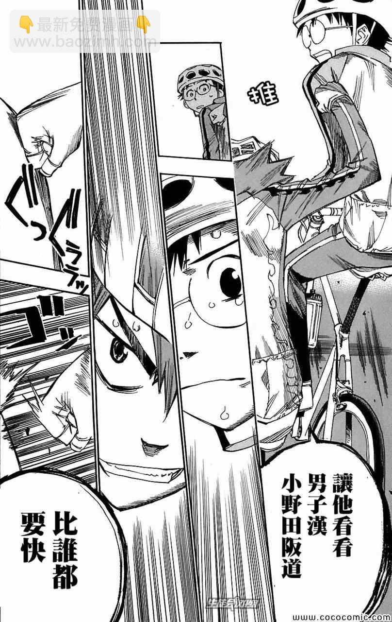 🍵飙速宅男 SPARE BIKE 第28话 第4页