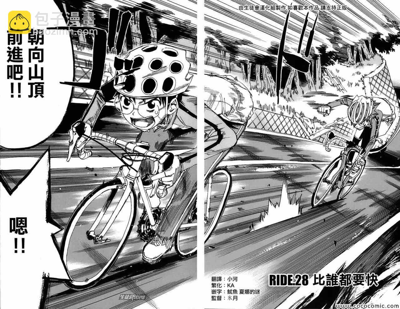 🍵飙速宅男 SPARE BIKE 第28话 第5页