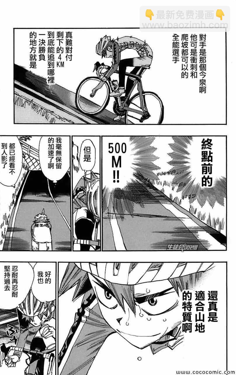 🍵飙速宅男 SPARE BIKE 第28话 第7页