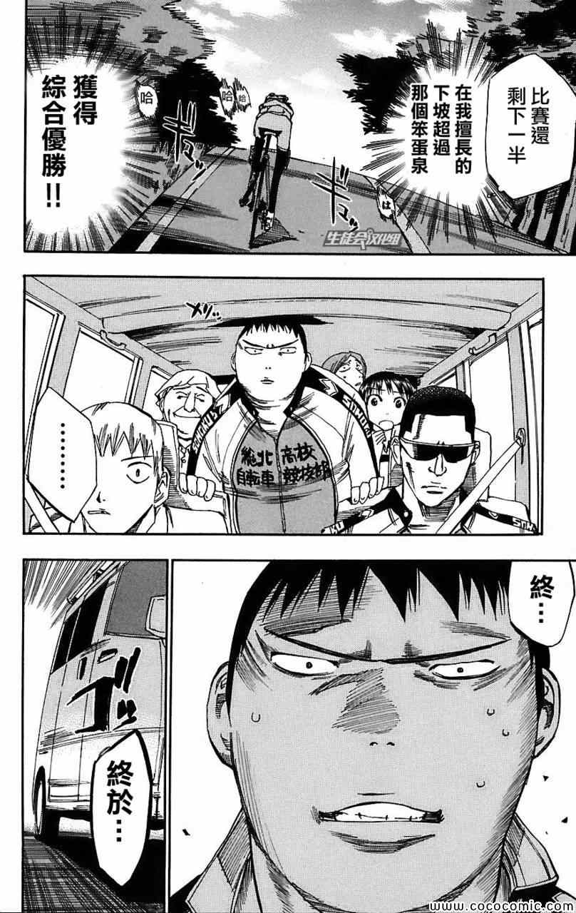 🍵飙速宅男 SPARE BIKE 第28话 第8页