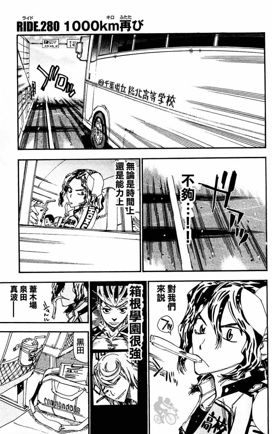 🍵飙速宅男 SPARE BIKE 第280话 第1页