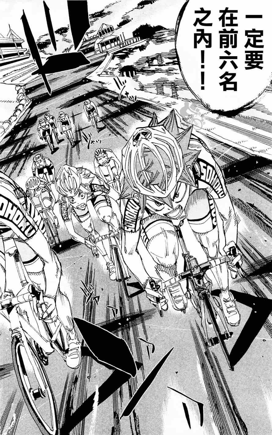 🍵飙速宅男 SPARE BIKE 第280话 第10页