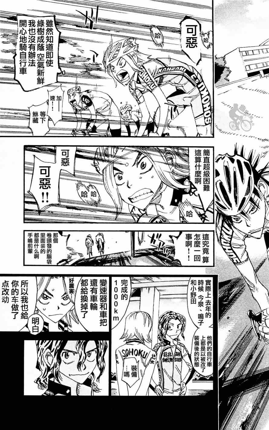 🍵飙速宅男 SPARE BIKE 第280话 第11页