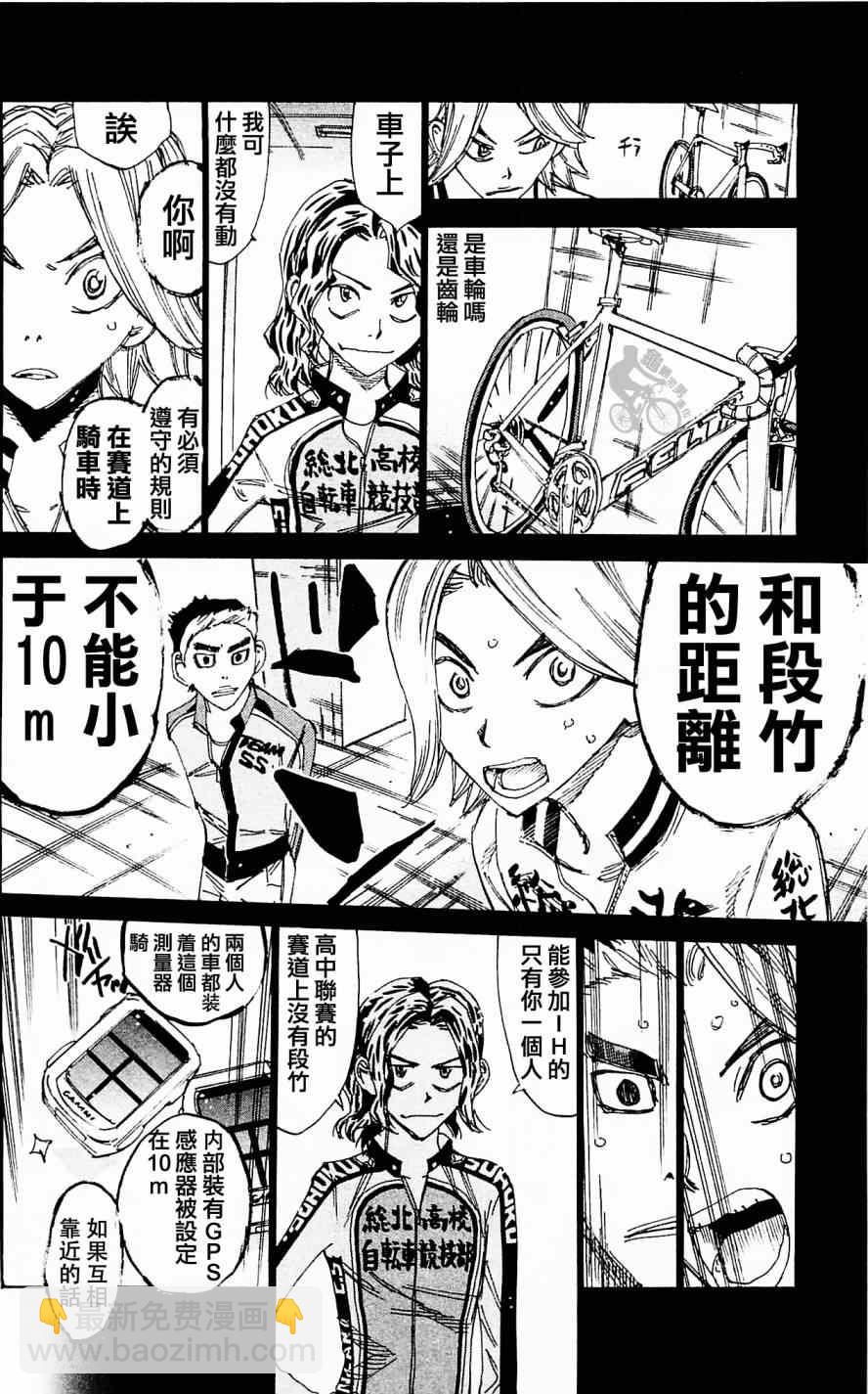 🍵飙速宅男 SPARE BIKE 第280话 第12页