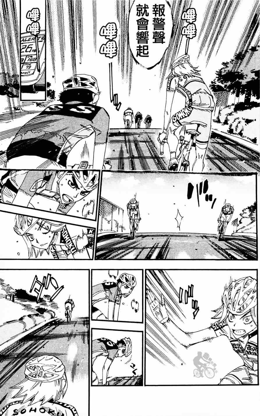 🍵飙速宅男 SPARE BIKE 第280话 第13页