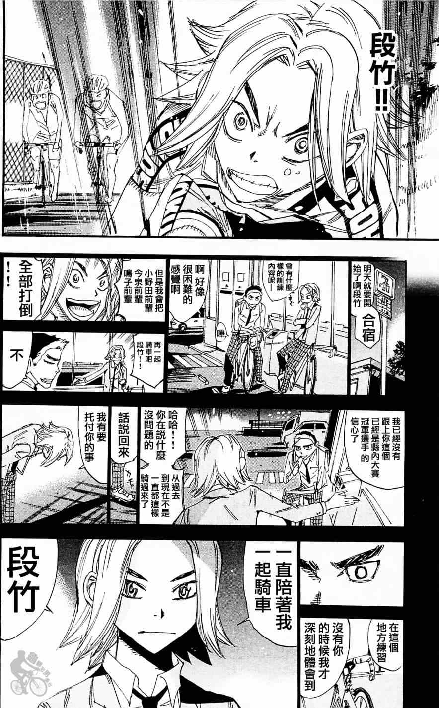 🍵飙速宅男 SPARE BIKE 第280话 第14页