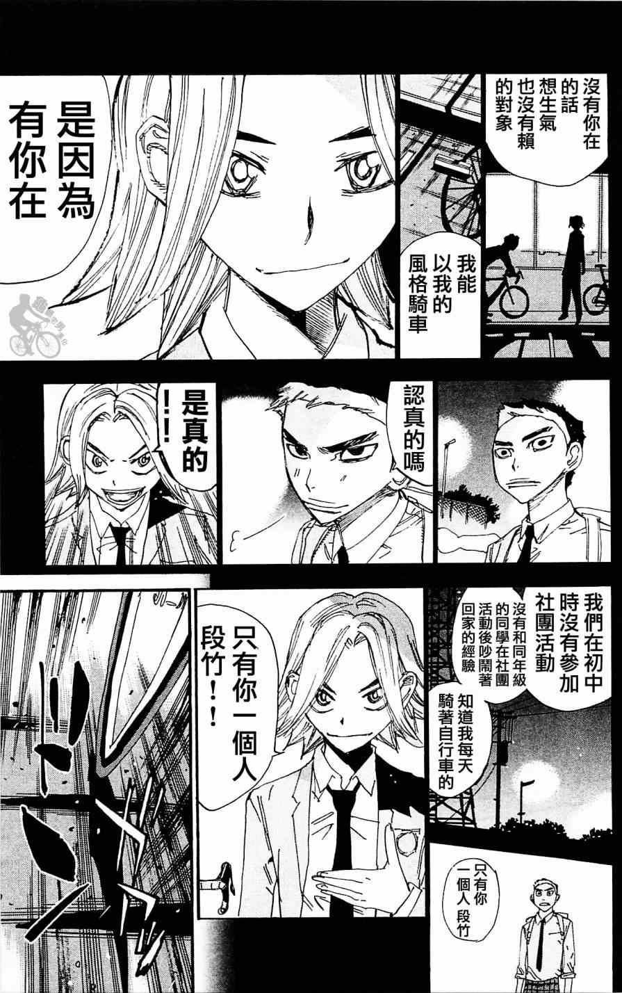 🍵飙速宅男 SPARE BIKE 第280话 第15页