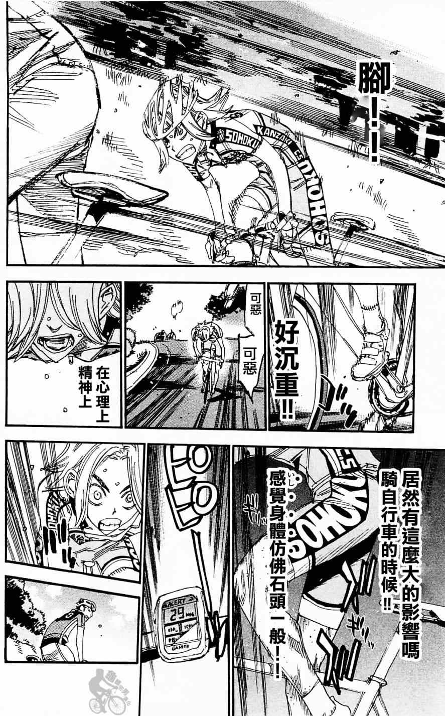 🍵飙速宅男 SPARE BIKE 第280话 第16页