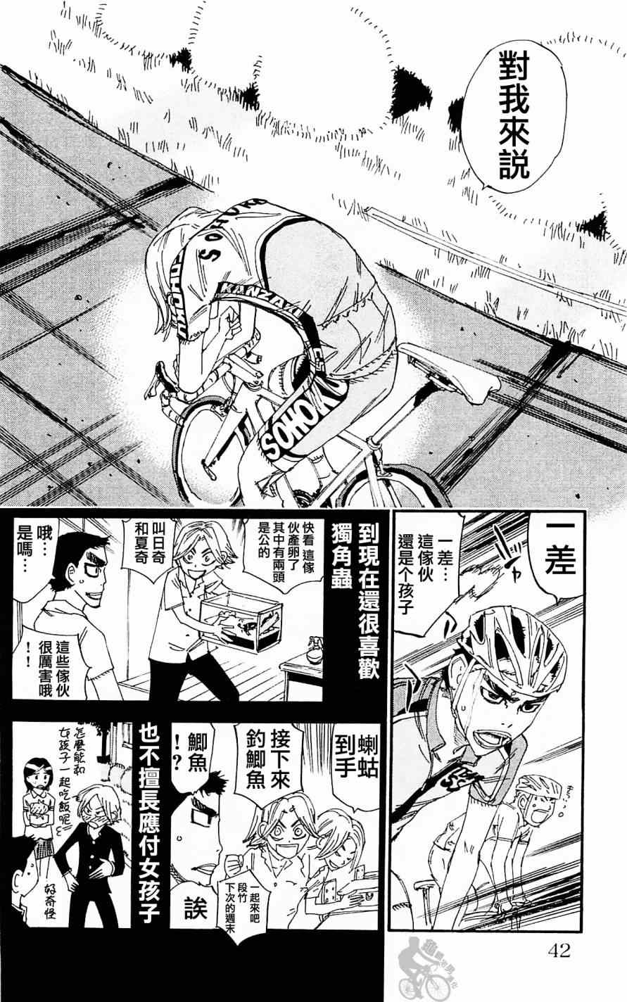 🍵飙速宅男 SPARE BIKE 第280话 第18页