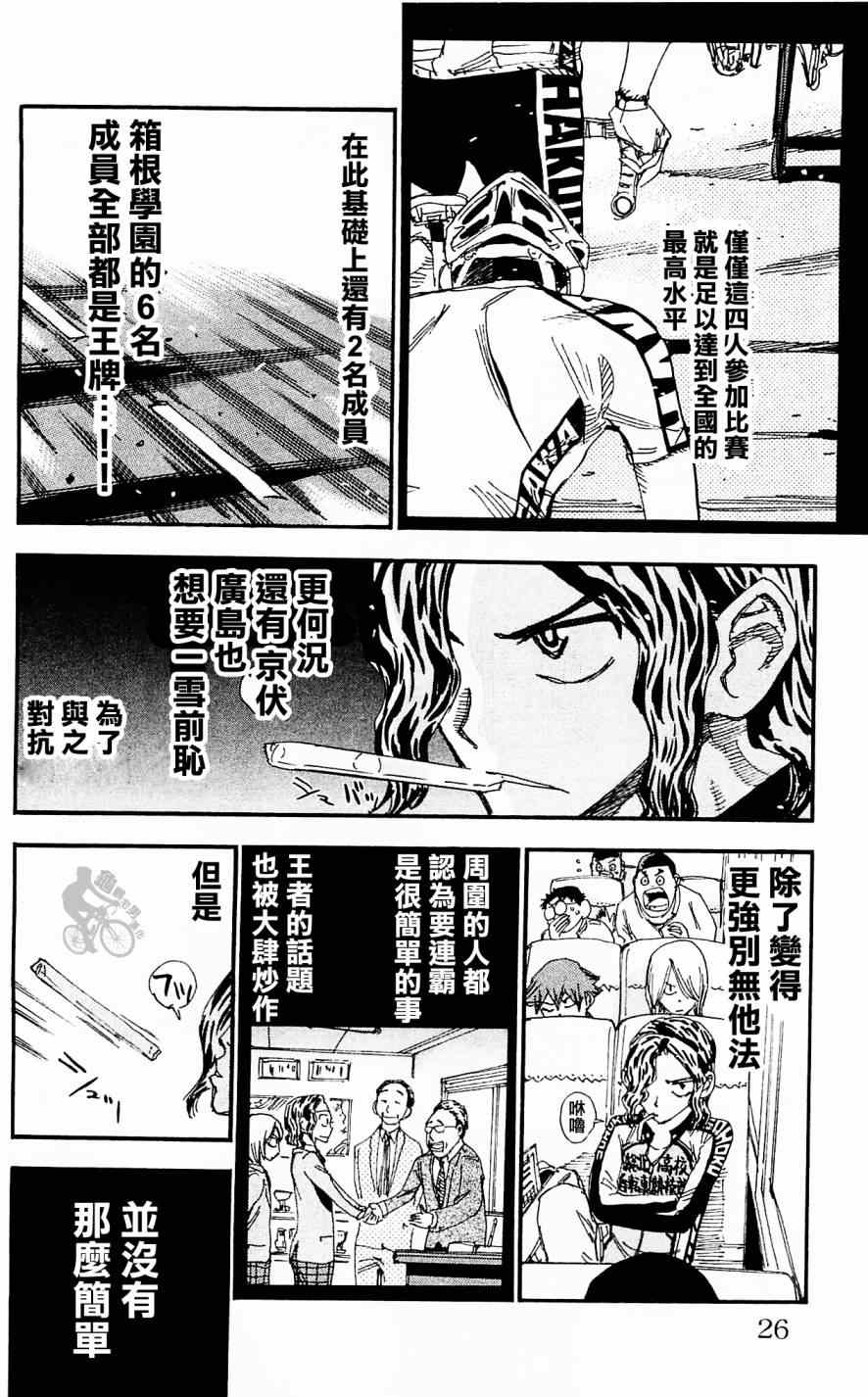 🍵飙速宅男 SPARE BIKE 第280话 第2页