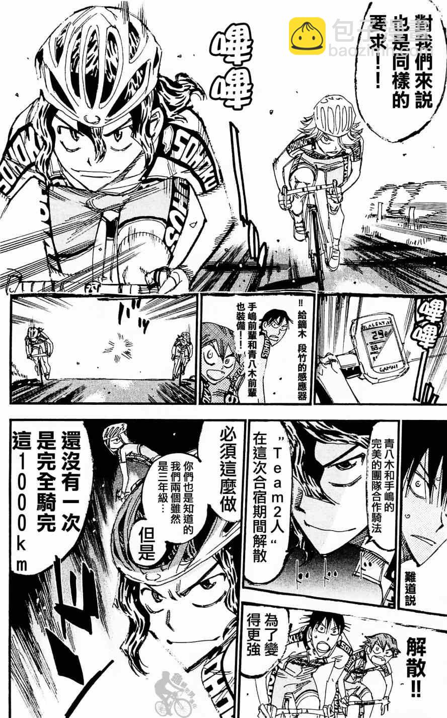 🍵飙速宅男 SPARE BIKE 第280话 第20页