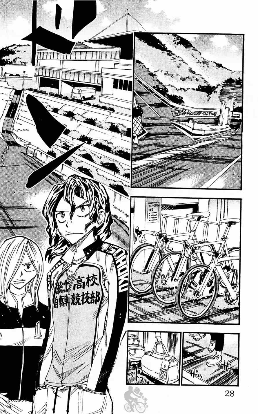 🍵飙速宅男 SPARE BIKE 第280话 第4页