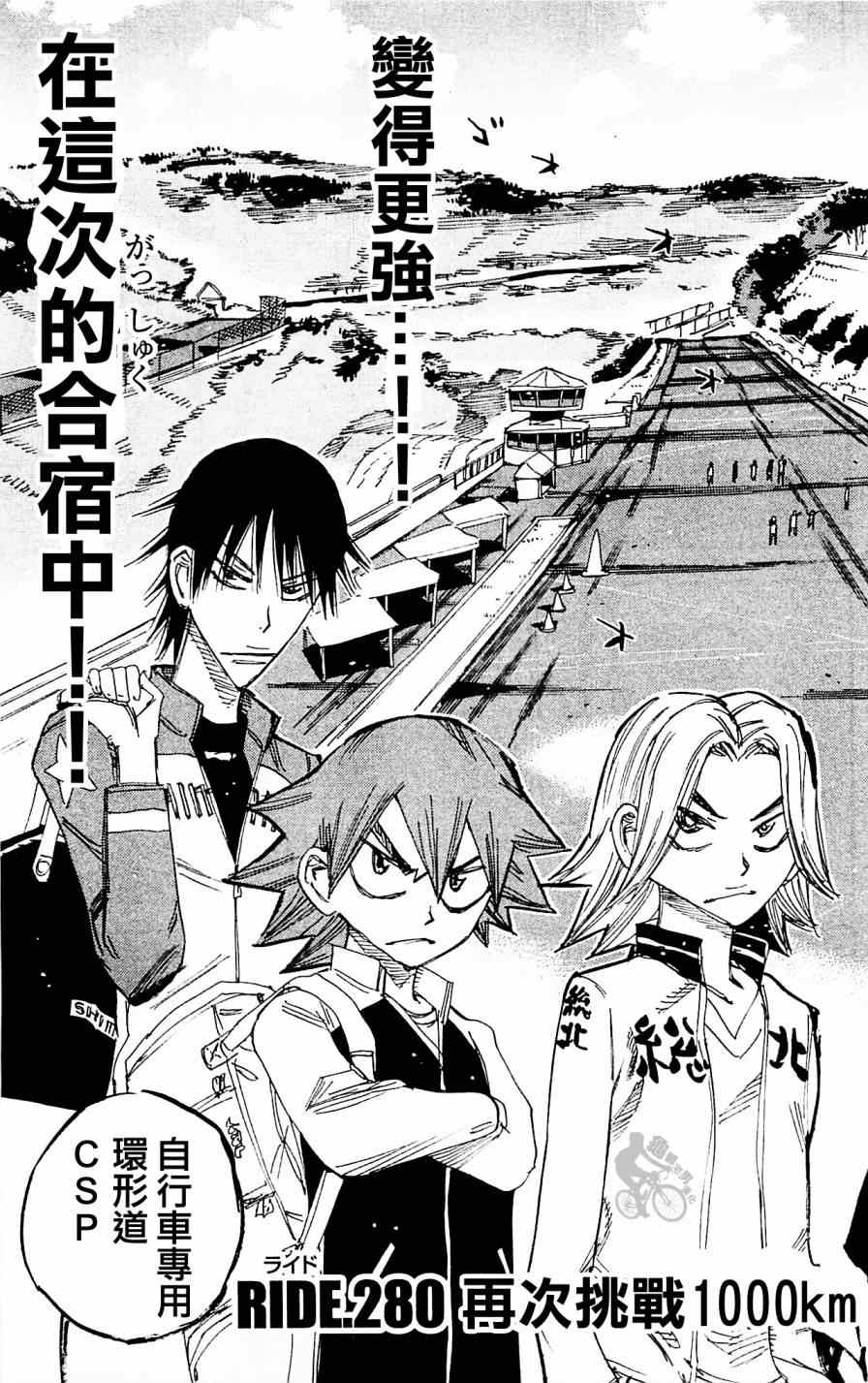 🍵飙速宅男 SPARE BIKE 第280话 第5页