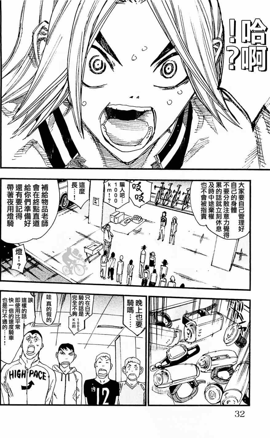 🍵飙速宅男 SPARE BIKE 第280话 第8页
