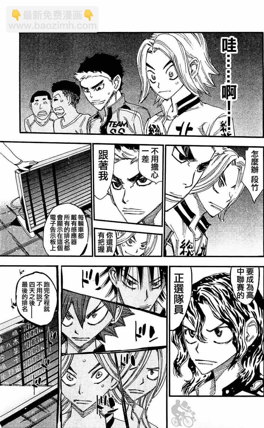 🍵飙速宅男 SPARE BIKE 第280话 第9页