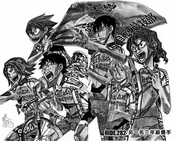🍵飙速宅男 SPARE BIKE 第282话 第1页