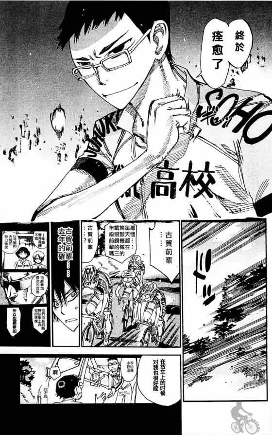 🍵飙速宅男 SPARE BIKE 第282话 第10页