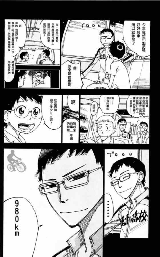 🍵飙速宅男 SPARE BIKE 第282话 第11页