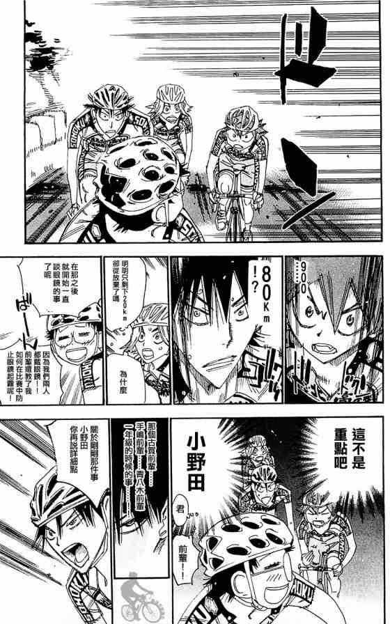 🍵飙速宅男 SPARE BIKE 第282话 第12页