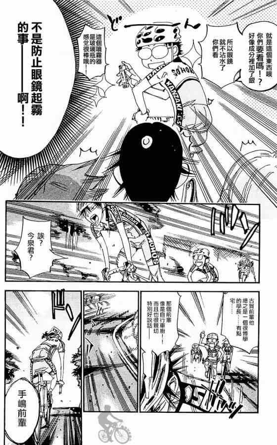 🍵飙速宅男 SPARE BIKE 第282话 第13页