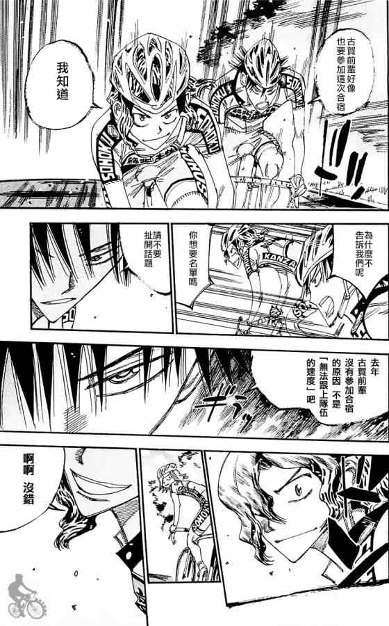 🍵飙速宅男 SPARE BIKE 第282话 第14页