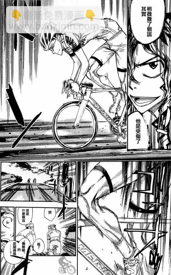 🍵飙速宅男 SPARE BIKE 第282话 第15页