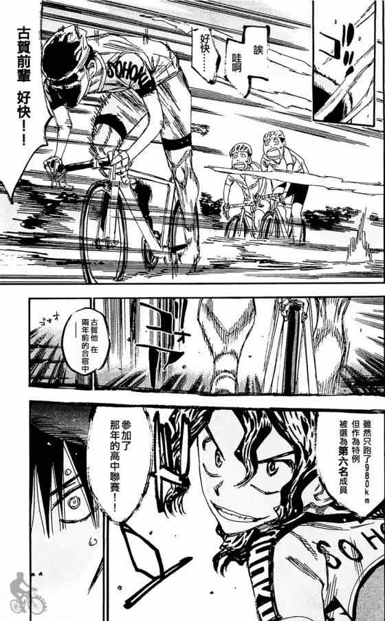 🍵飙速宅男 SPARE BIKE 第282话 第16页