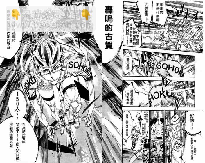 🍵飙速宅男 SPARE BIKE 第282话 第18页