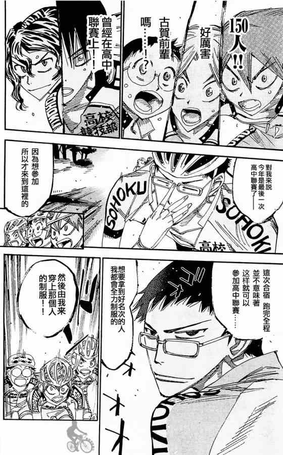 🍵飙速宅男 SPARE BIKE 第282话 第19页