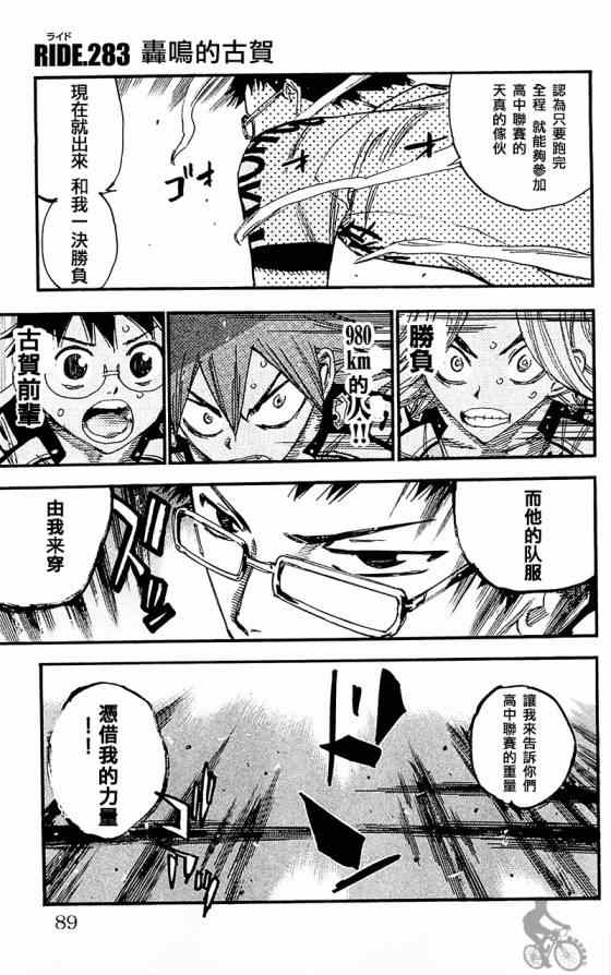 🍵飙速宅男 SPARE BIKE 第282话 第20页