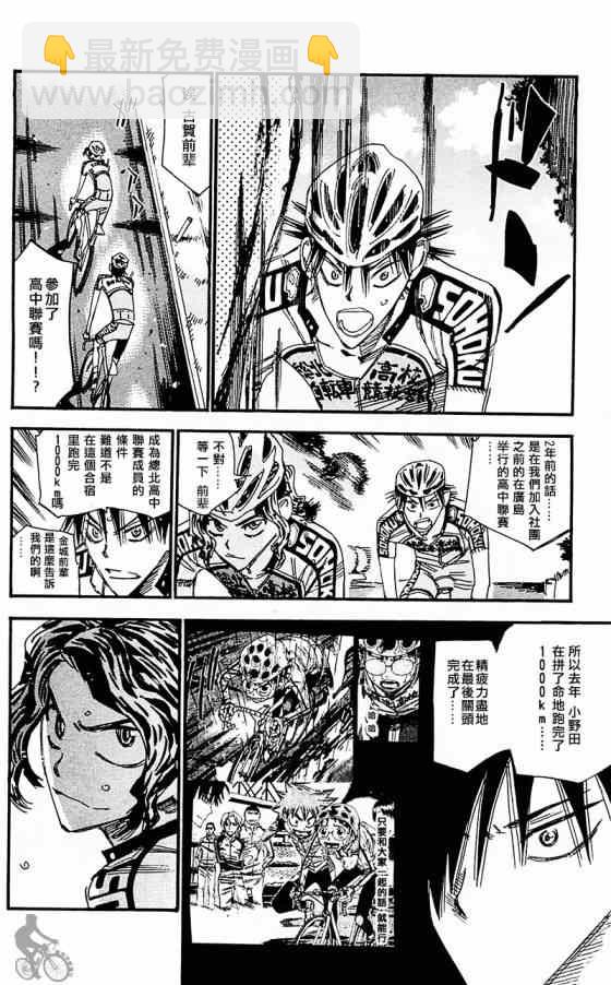 🍵飙速宅男 SPARE BIKE 第282话 第21页