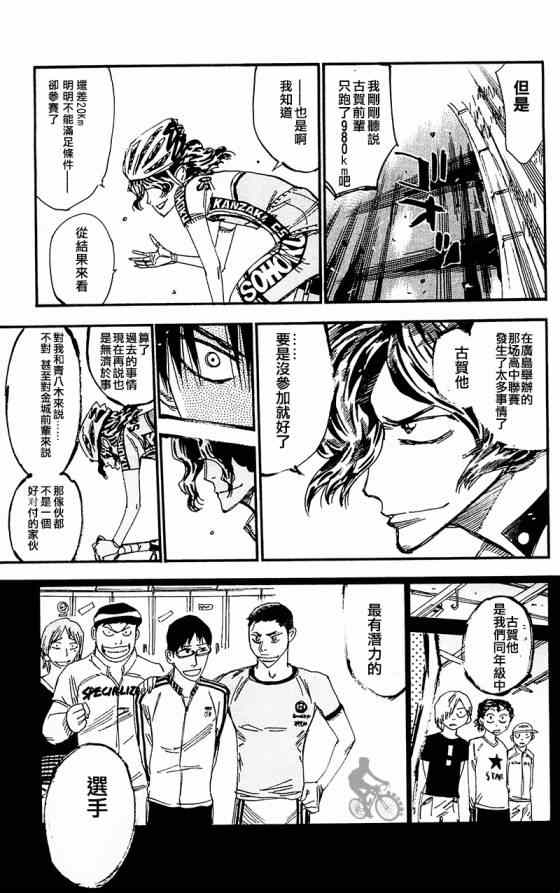 🍵飙速宅男 SPARE BIKE 第282话 第22页