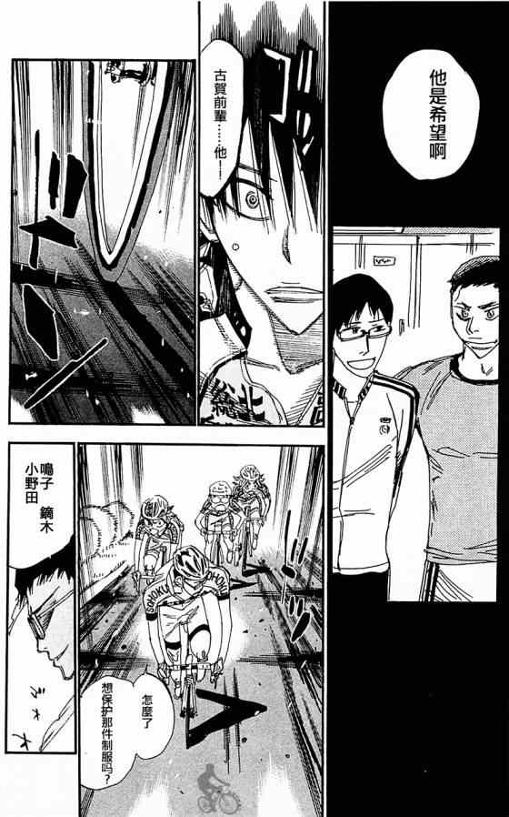 🍵飙速宅男 SPARE BIKE 第282话 第23页
