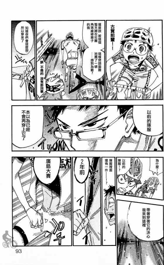 🍵飙速宅男 SPARE BIKE 第282话 第24页