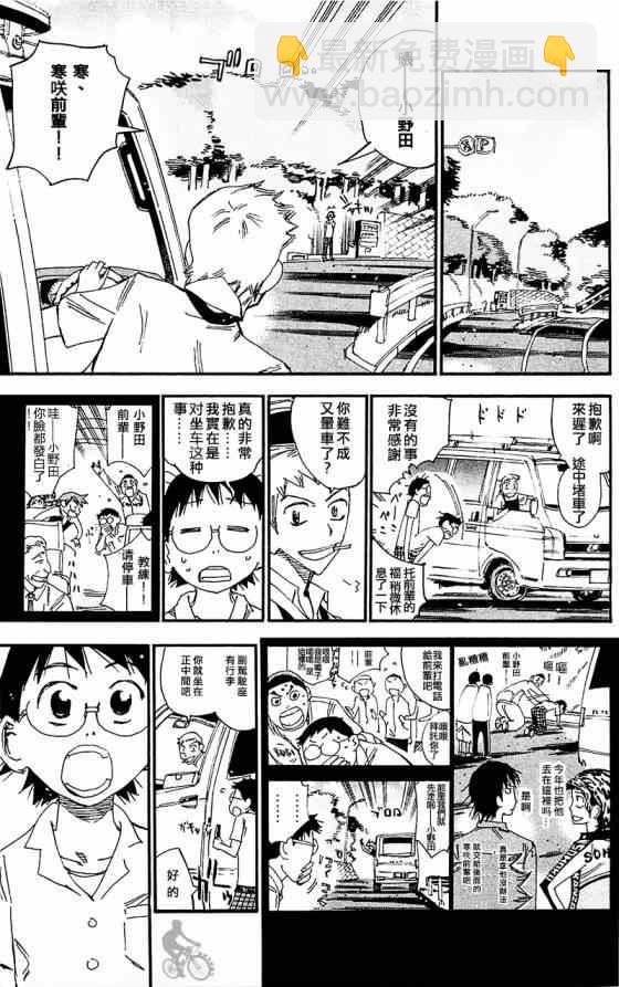 🍵飙速宅男 SPARE BIKE 第282话 第3页
