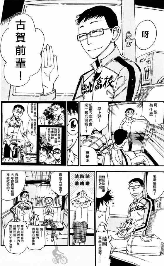 🍵飙速宅男 SPARE BIKE 第282话 第4页