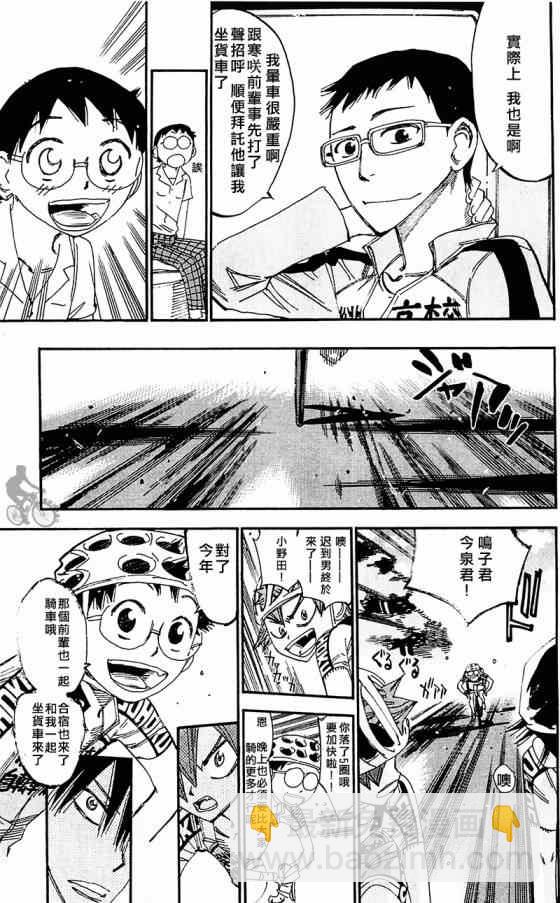 🍵飙速宅男 SPARE BIKE 第282话 第5页