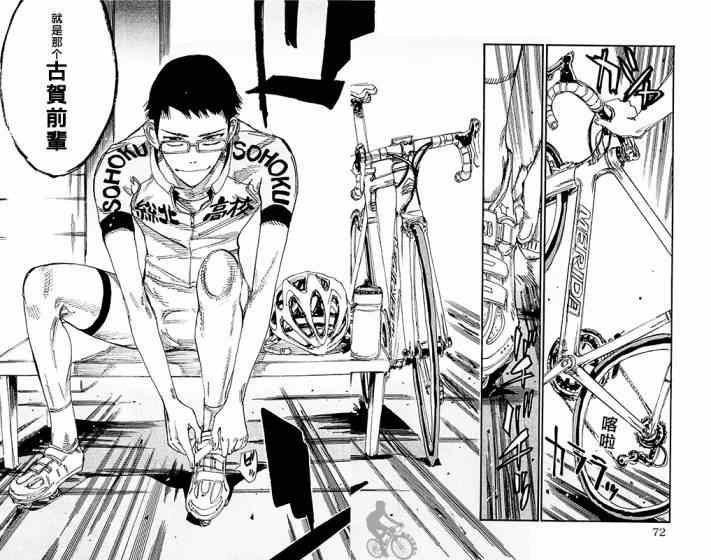 🍵飙速宅男 SPARE BIKE 第282话 第6页