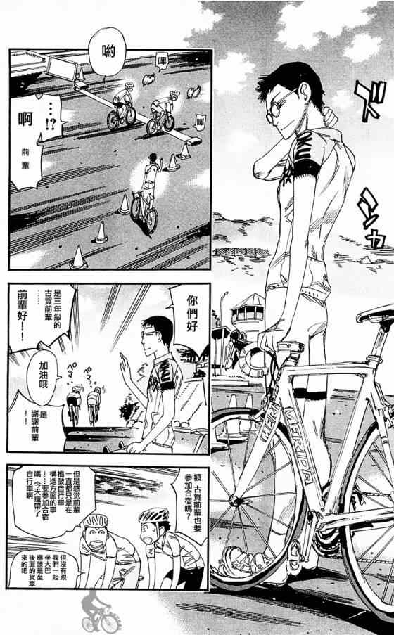🍵飙速宅男 SPARE BIKE 第282话 第7页
