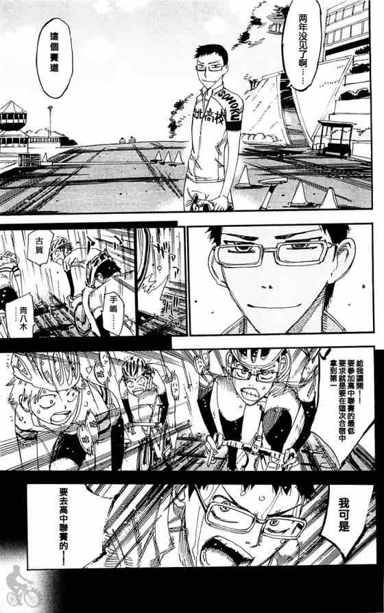 🍵飙速宅男 SPARE BIKE 第282话 第8页