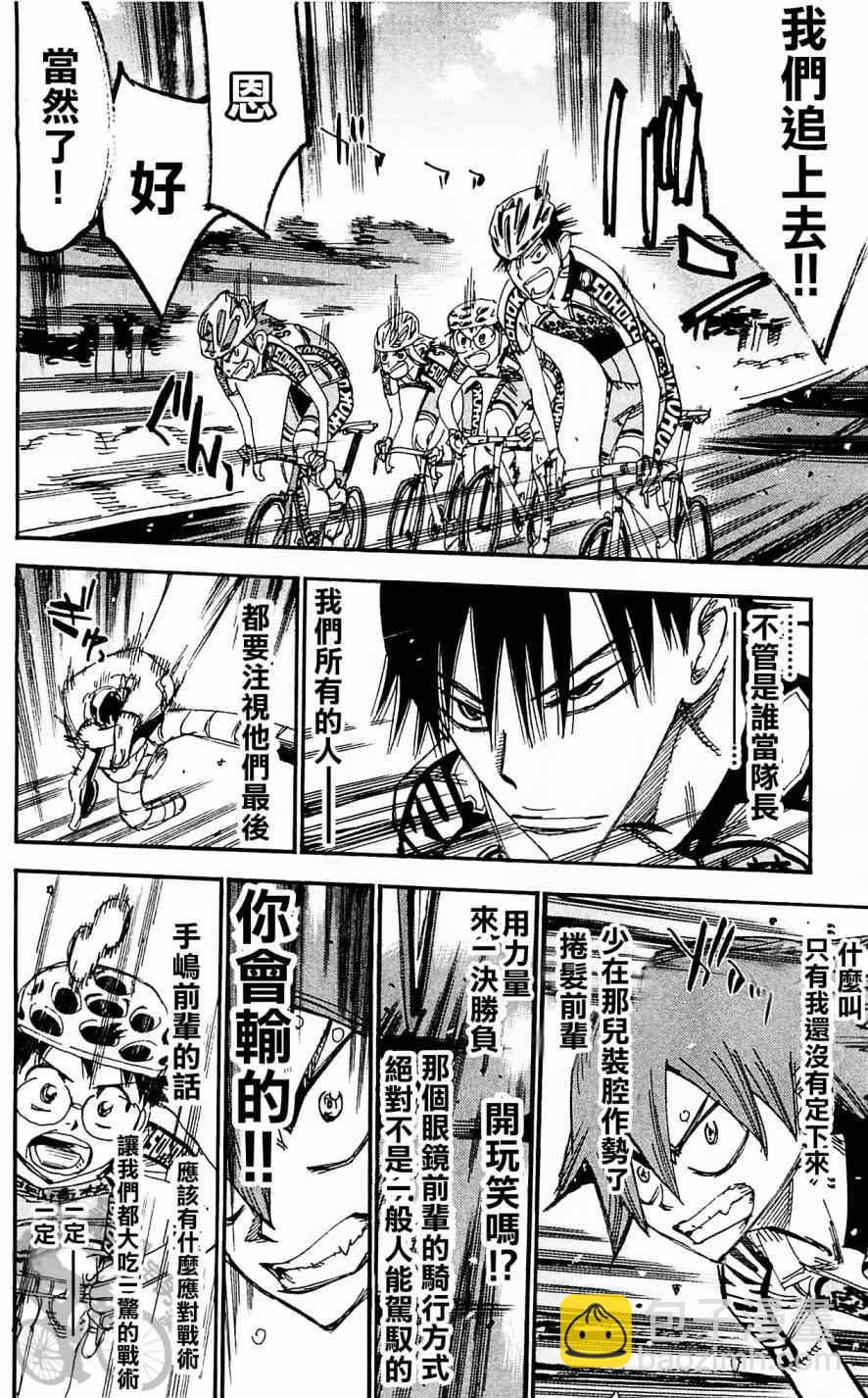 🍵飙速宅男 SPARE BIKE 第284话 第10页