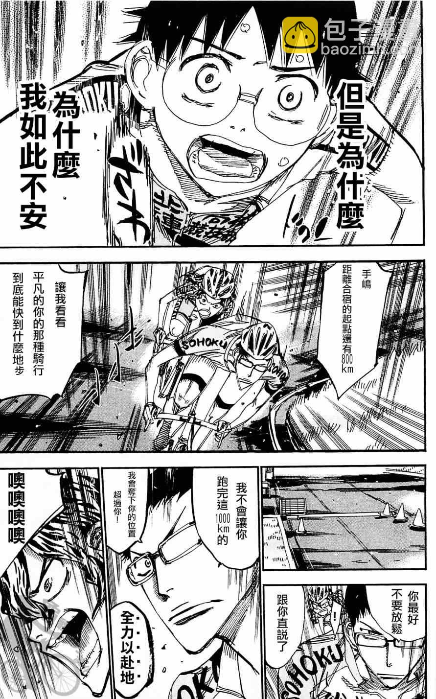 🍵飙速宅男 SPARE BIKE 第284话 第11页