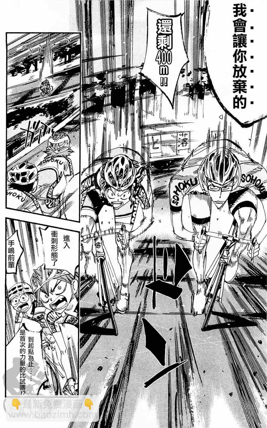 🍵飙速宅男 SPARE BIKE 第284话 第12页