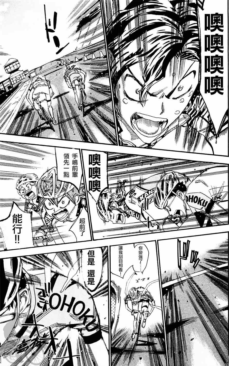 🍵飙速宅男 SPARE BIKE 第284话 第13页
