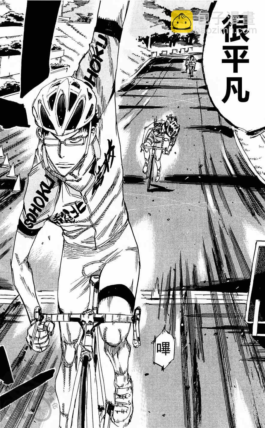 🍵飙速宅男 SPARE BIKE 第284话 第14页