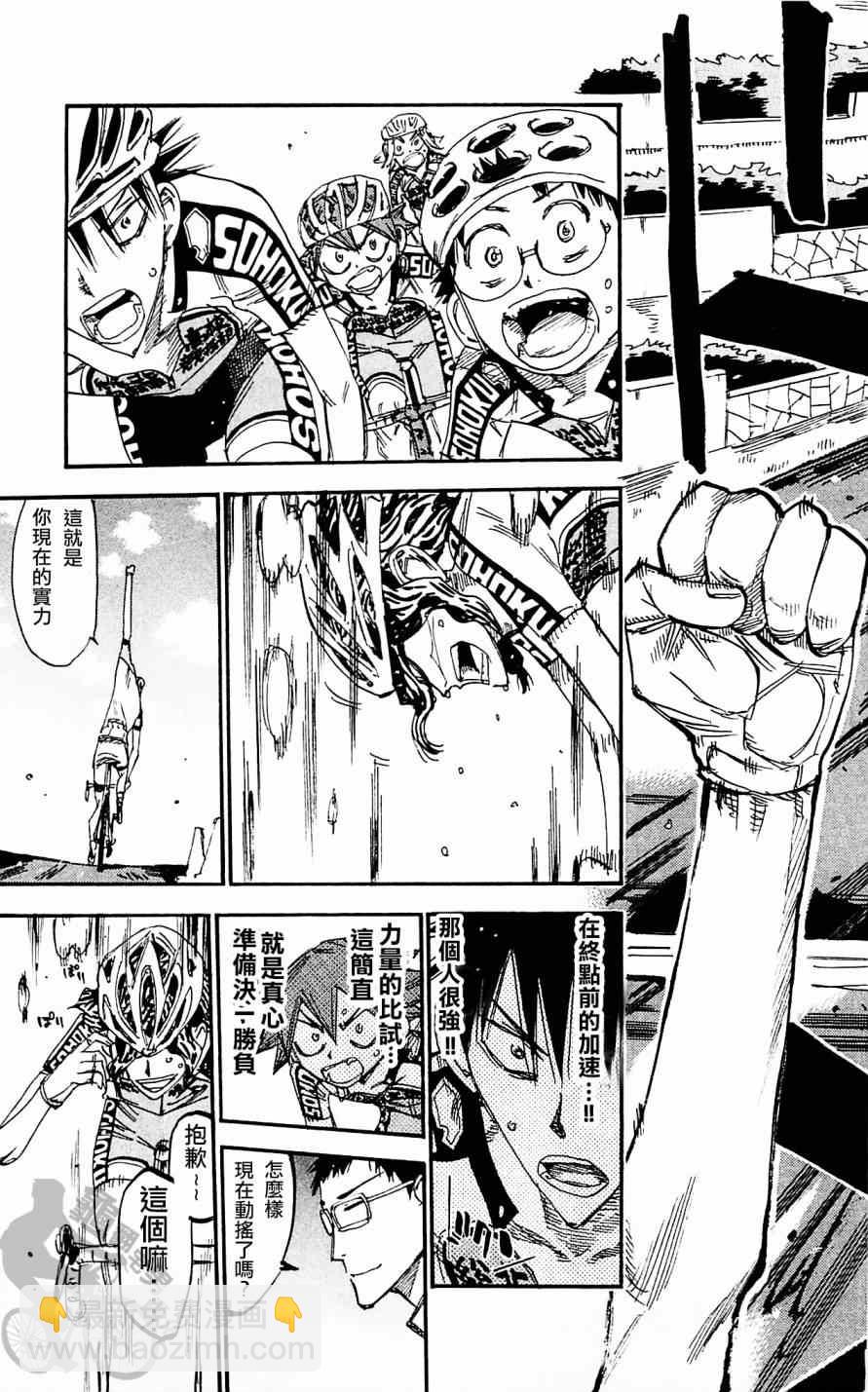 🍵飙速宅男 SPARE BIKE 第284话 第15页