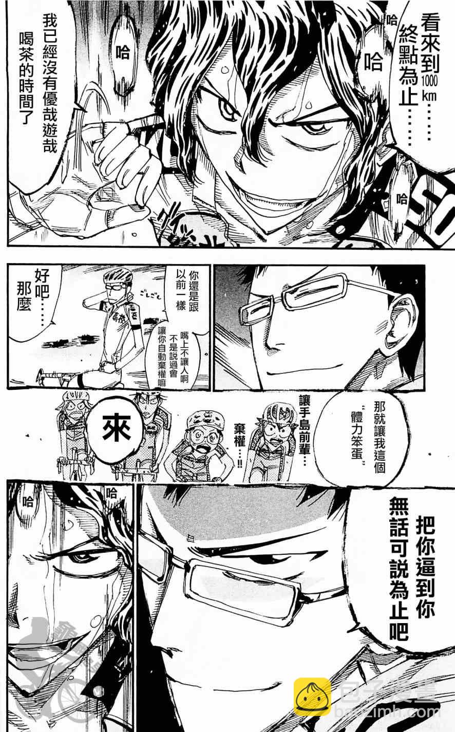 🍵飙速宅男 SPARE BIKE 第284话 第16页