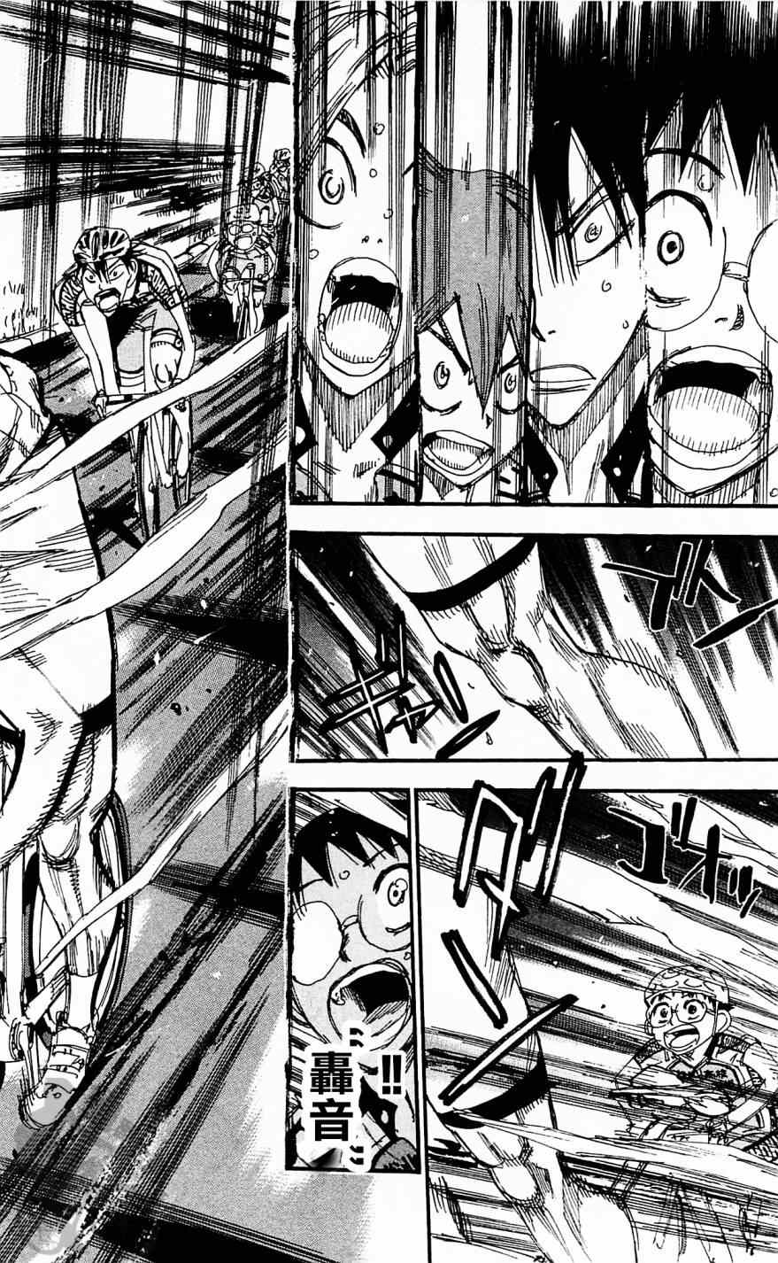 🍵飙速宅男 SPARE BIKE 第284话 第2页