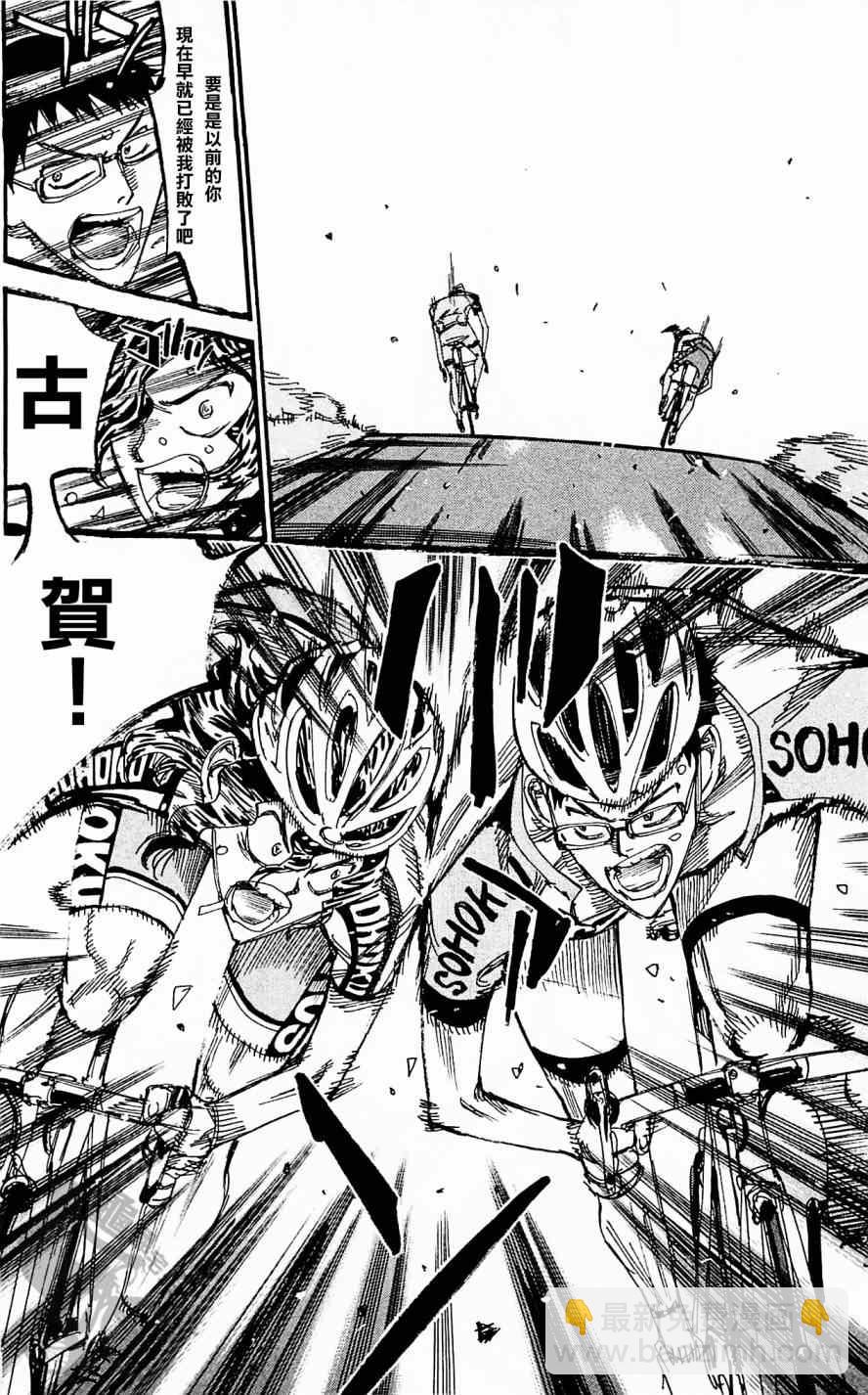 🍵飙速宅男 SPARE BIKE 第284话 第4页