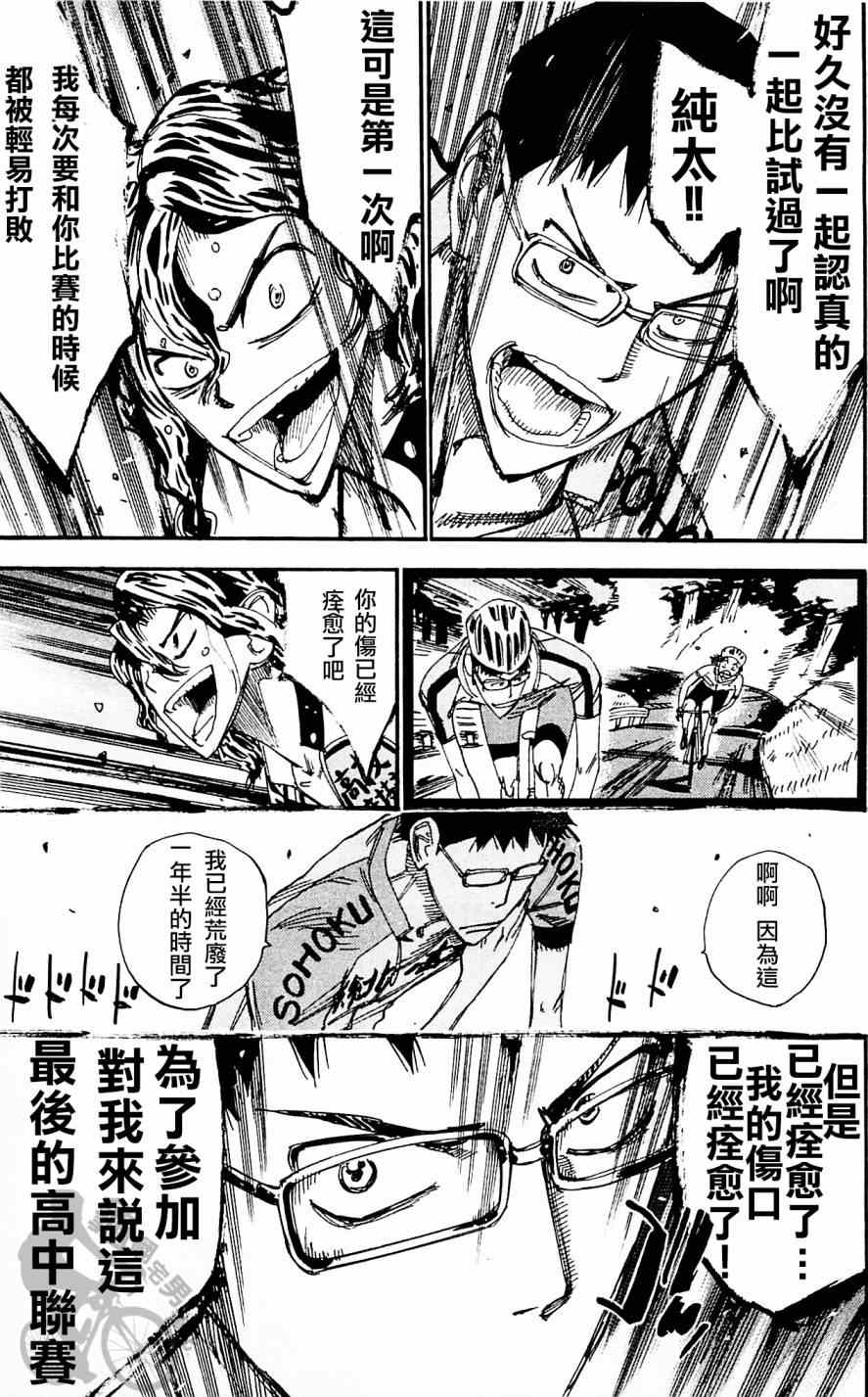 🍵飙速宅男 SPARE BIKE 第284话 第5页